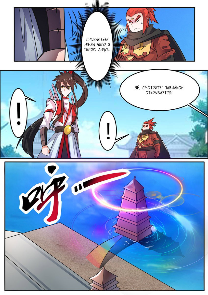 Манга Несравненный боевой дух - Глава 157 Страница 3