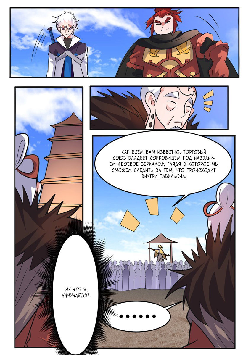 Манга Несравненный боевой дух - Глава 157 Страница 6