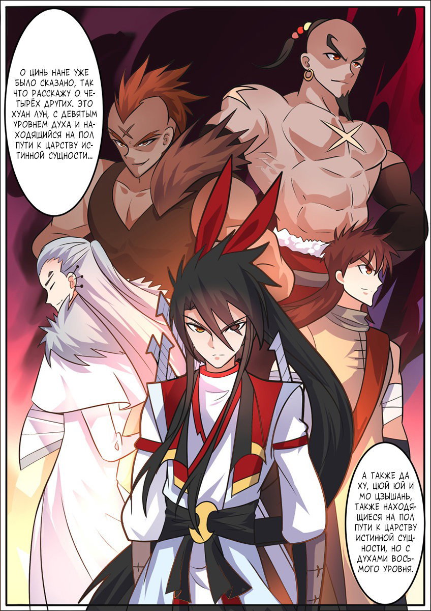 Манга Несравненный боевой дух - Глава 157 Страница 8