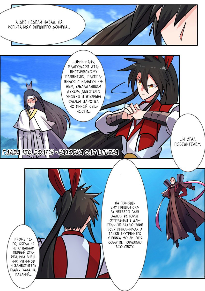 Манга Несравненный боевой дух - Глава 156 Страница 2