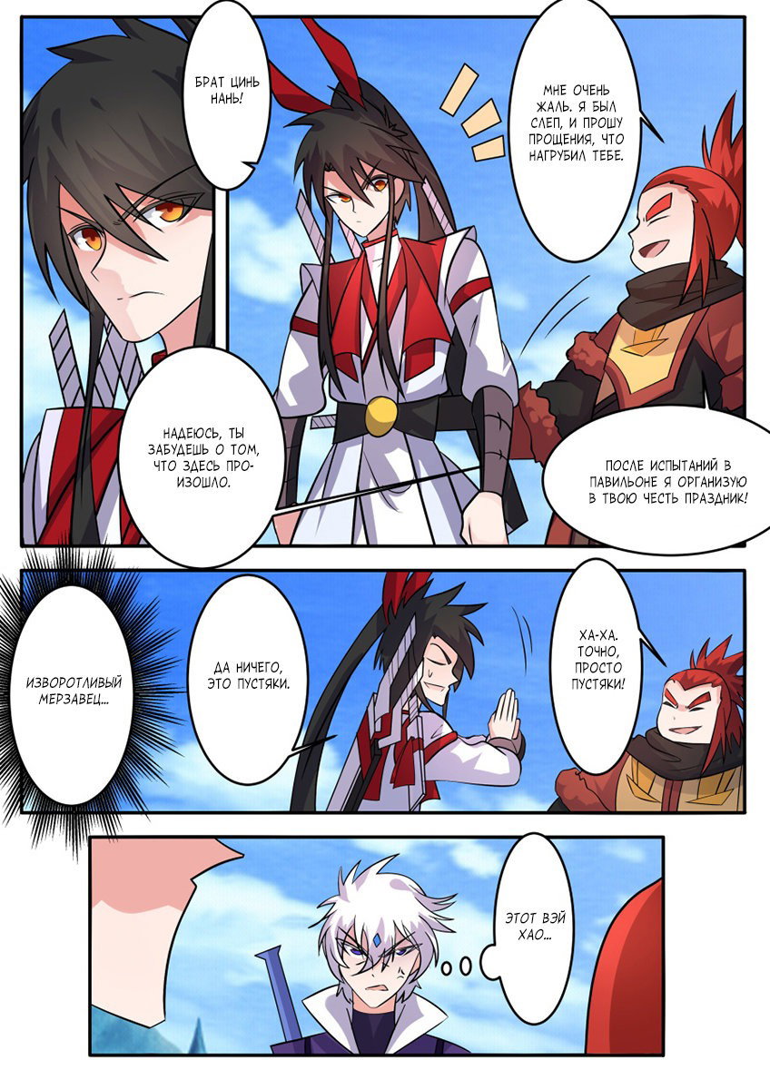 Манга Несравненный боевой дух - Глава 156 Страница 5