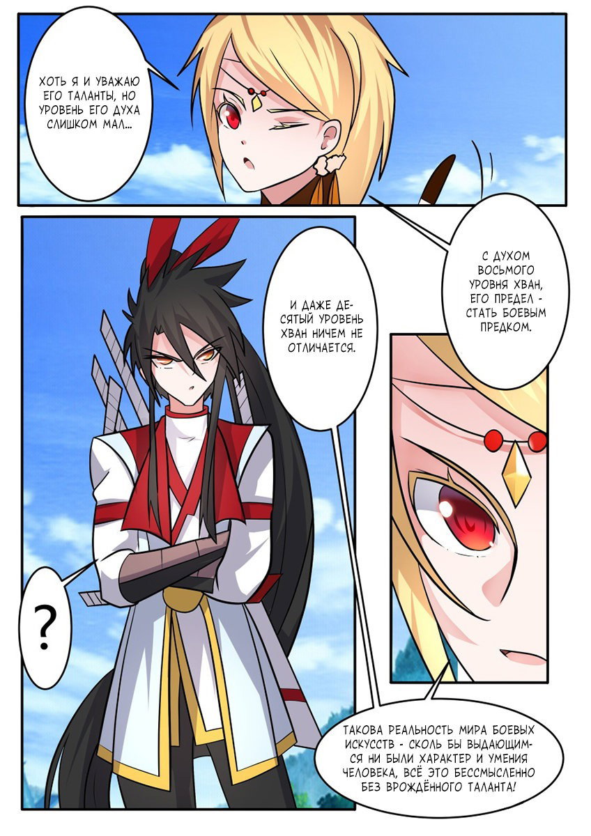 Манга Несравненный боевой дух - Глава 156 Страница 11