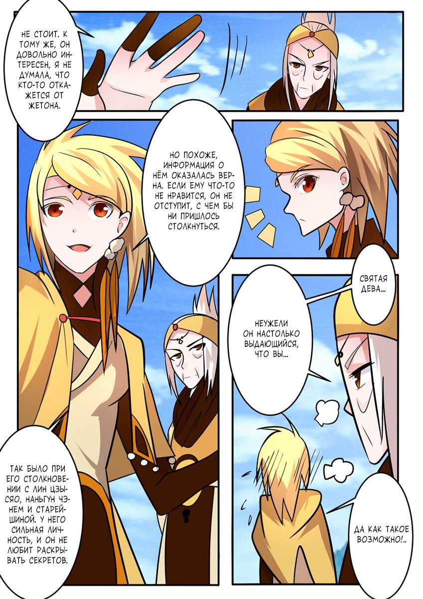 Манга Несравненный боевой дух - Глава 156 Страница 10