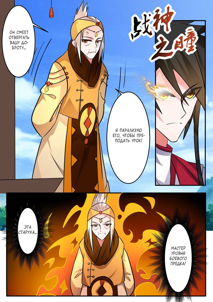 Манга Несравненный боевой дух - Глава 156 Страница 9