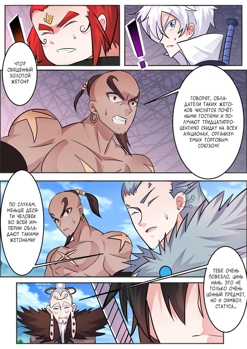 Манга Несравненный боевой дух - Глава 156 Страница 7