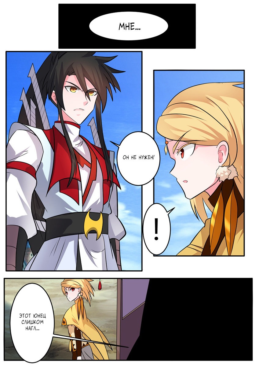 Манга Несравненный боевой дух - Глава 156 Страница 8