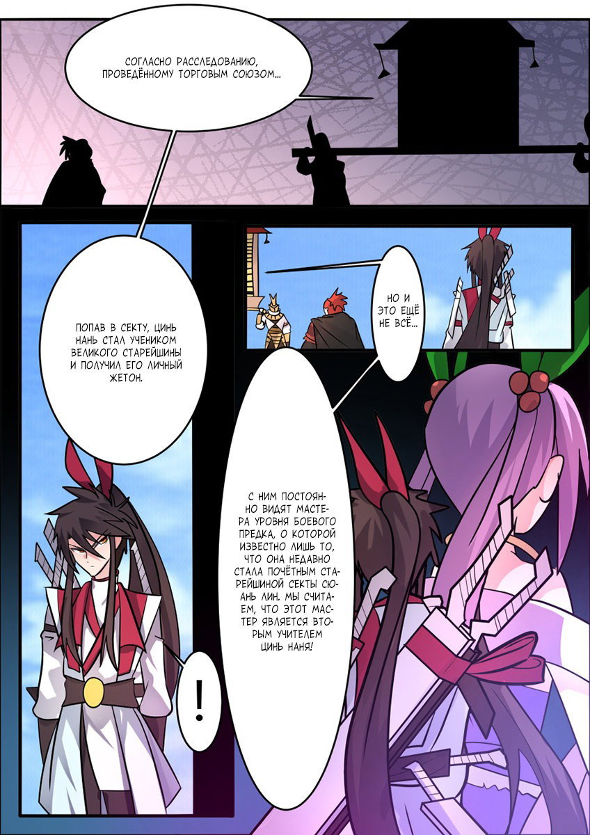 Манга Несравненный боевой дух - Глава 156 Страница 3