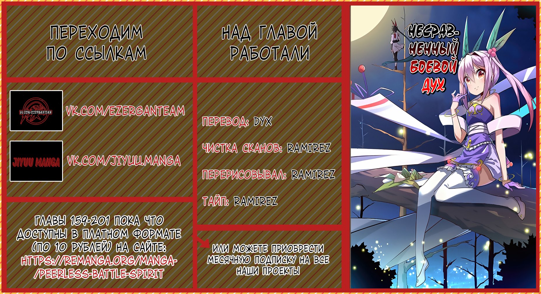 Манга Несравненный боевой дух - Глава 155 Страница 11