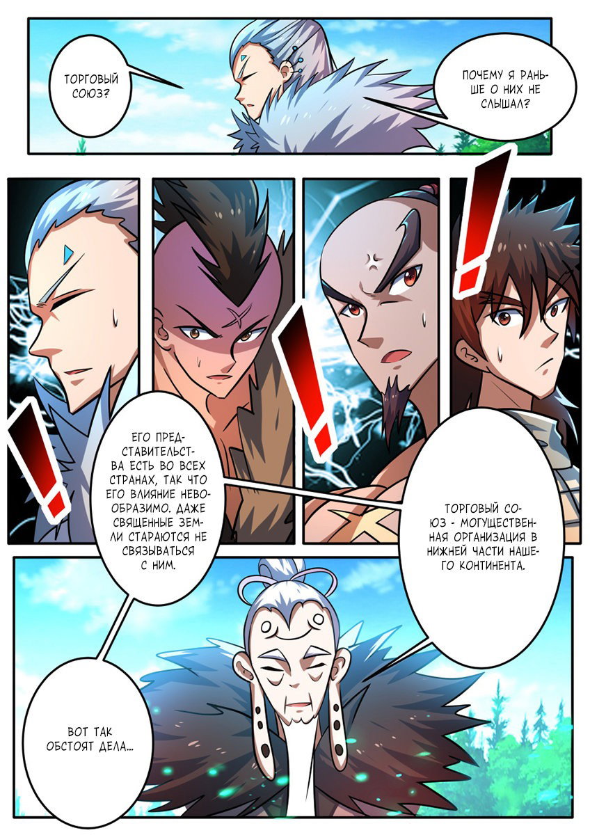 Манга Несравненный боевой дух - Глава 155 Страница 5