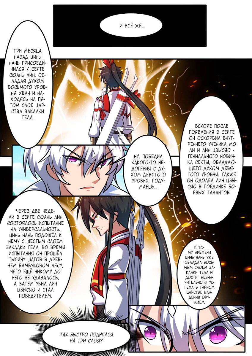 Манга Несравненный боевой дух - Глава 155 Страница 9