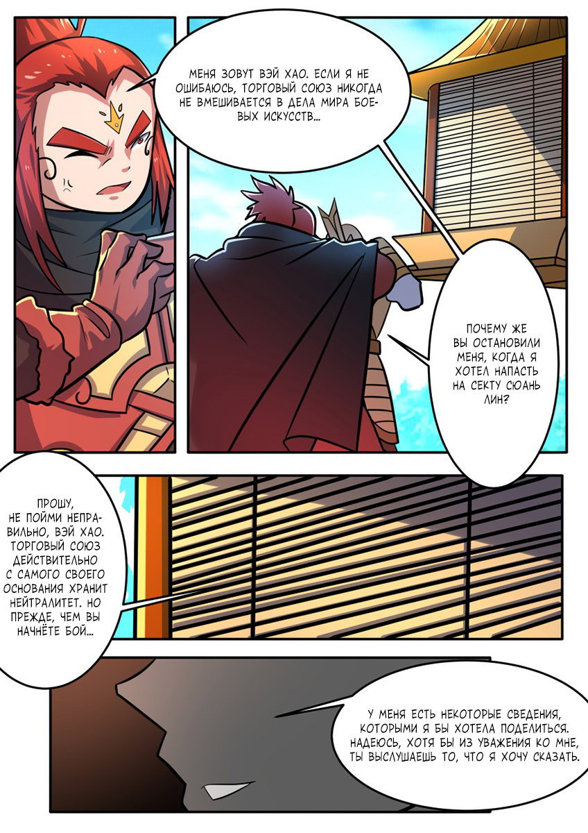 Манга Несравненный боевой дух - Глава 155 Страница 7