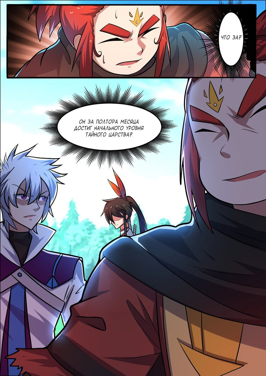 Манга Несравненный боевой дух - Глава 155 Страница 10