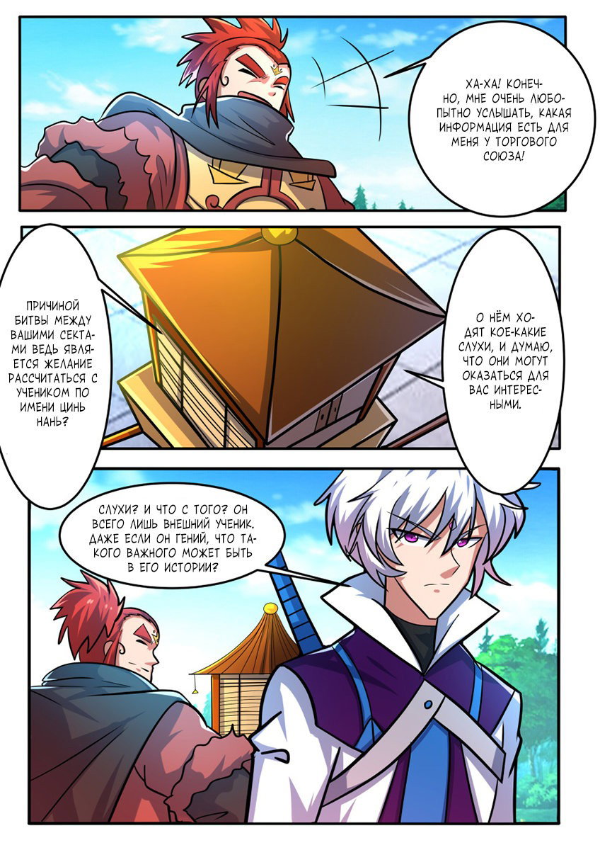 Манга Несравненный боевой дух - Глава 155 Страница 8