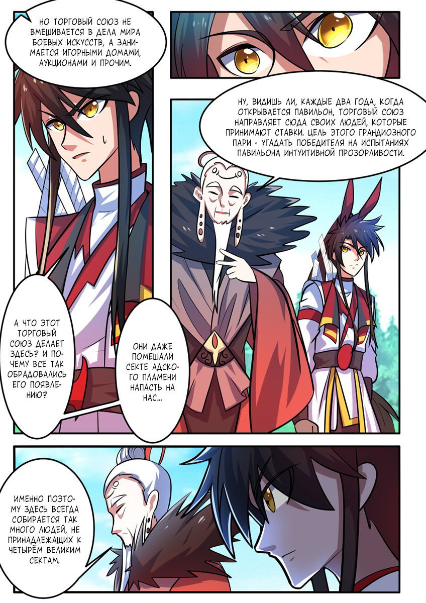 Манга Несравненный боевой дух - Глава 155 Страница 6