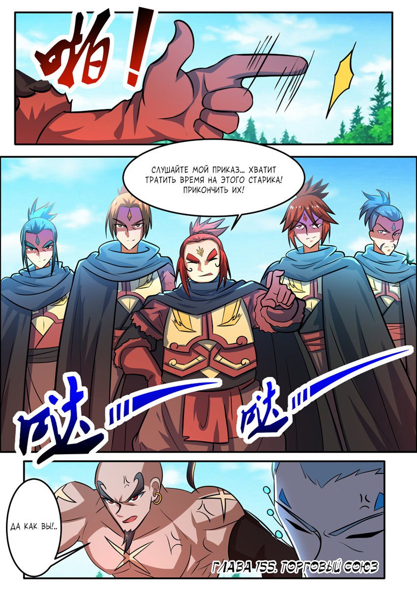 Манга Несравненный боевой дух - Глава 155 Страница 2