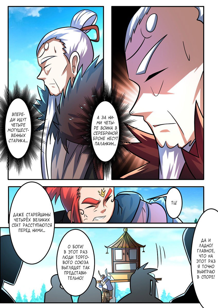Манга Несравненный боевой дух - Глава 155 Страница 4