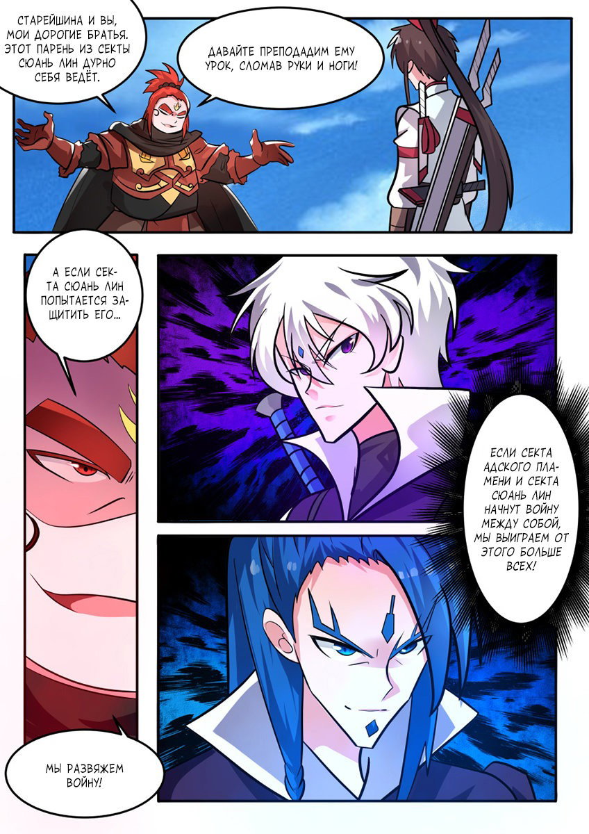 Манга Несравненный боевой дух - Глава 154 Страница 9