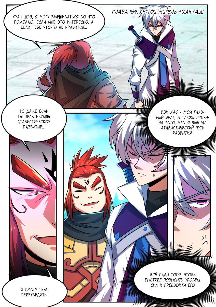 Манга Несравненный боевой дух - Глава 154 Страница 2
