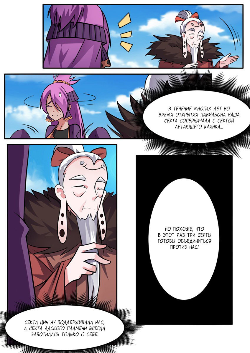 Манга Несравненный боевой дух - Глава 154 Страница 7