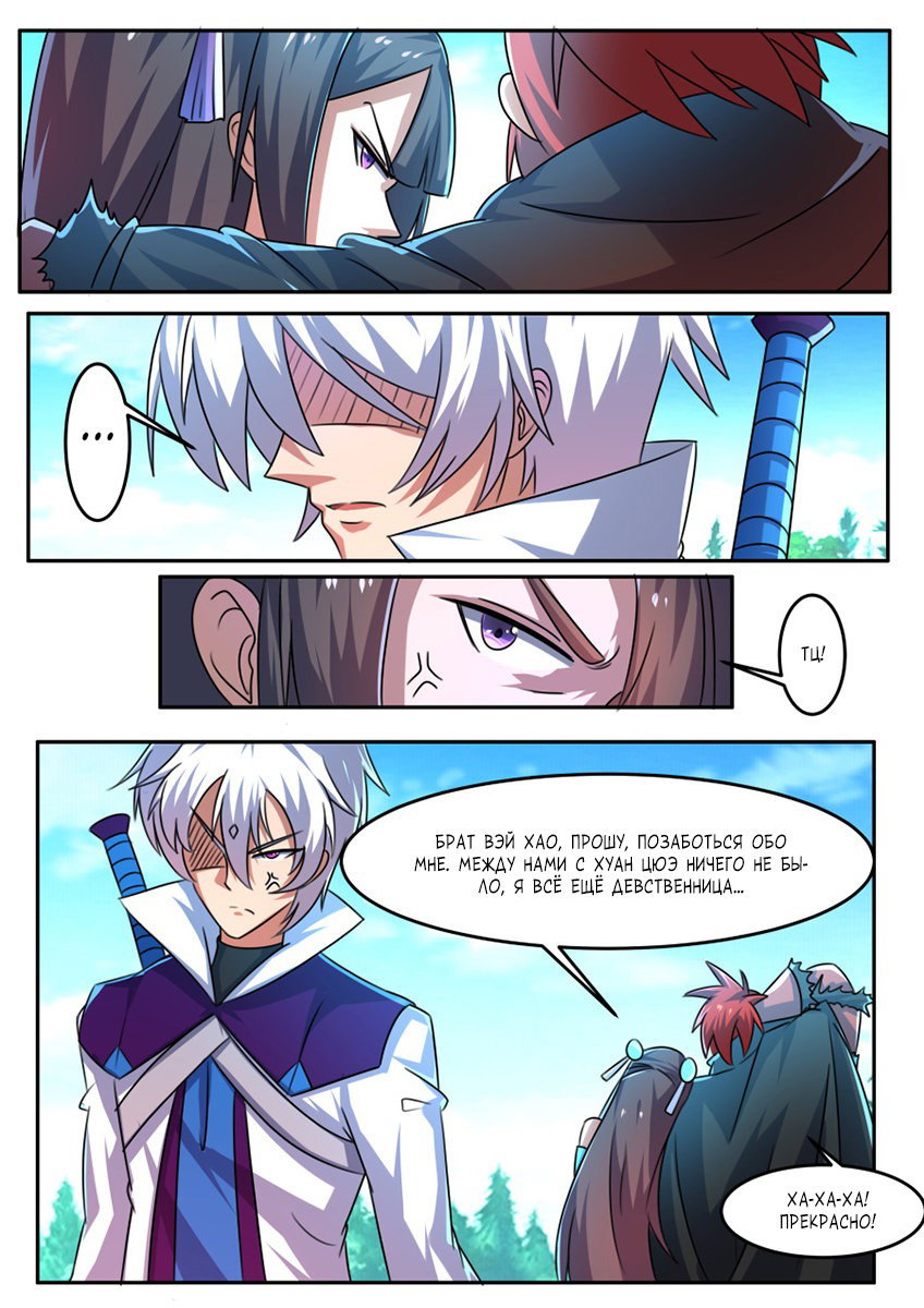 Манга Несравненный боевой дух - Глава 154 Страница 6