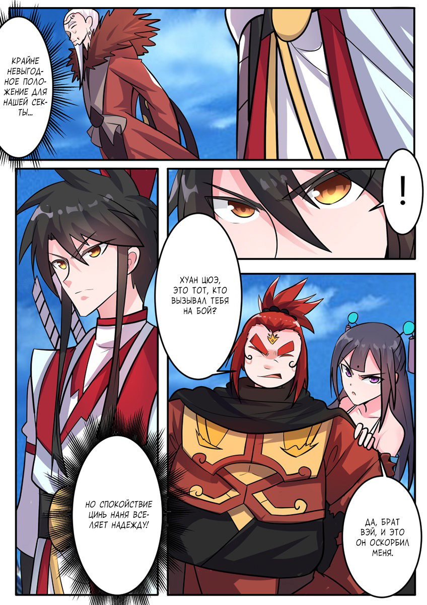 Манга Несравненный боевой дух - Глава 154 Страница 8