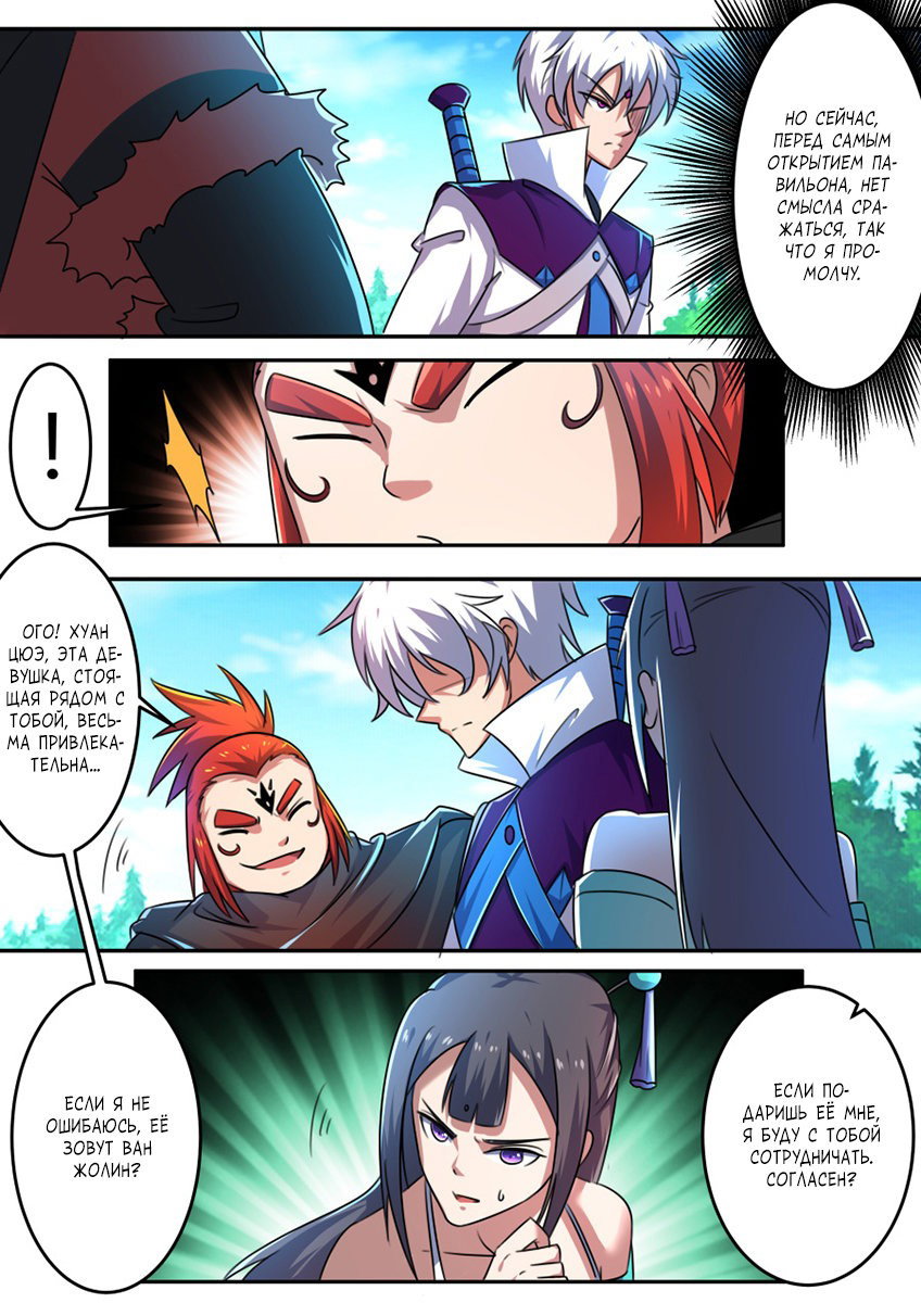 Манга Несравненный боевой дух - Глава 154 Страница 3