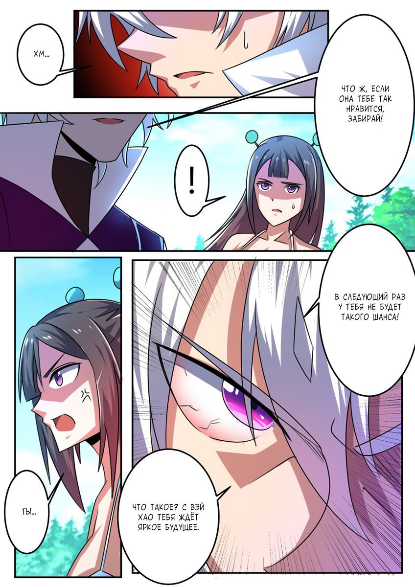 Манга Несравненный боевой дух - Глава 154 Страница 4