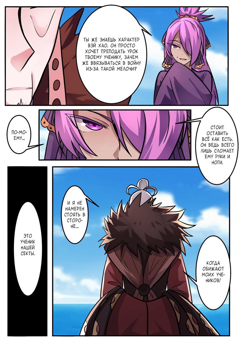 Манга Несравненный боевой дух - Глава 154 Страница 11