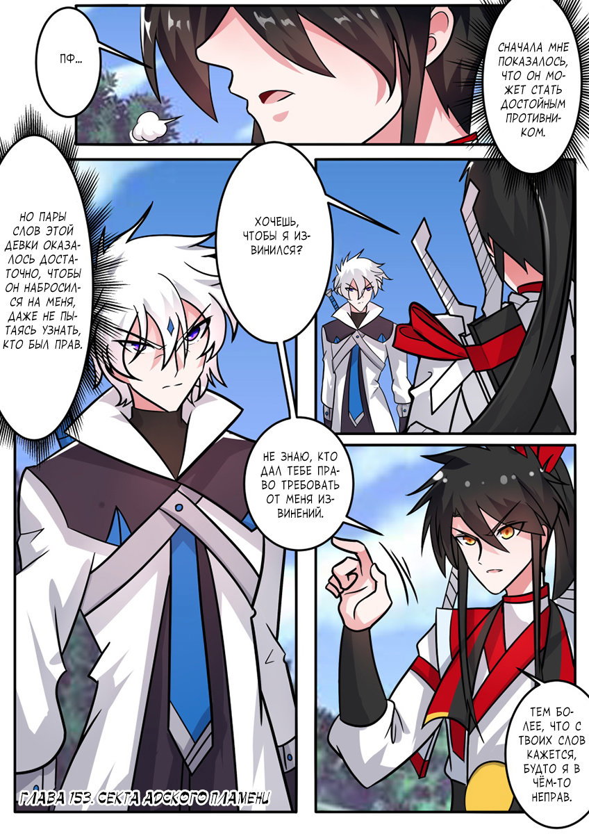 Манга Несравненный боевой дух - Глава 153 Страница 2