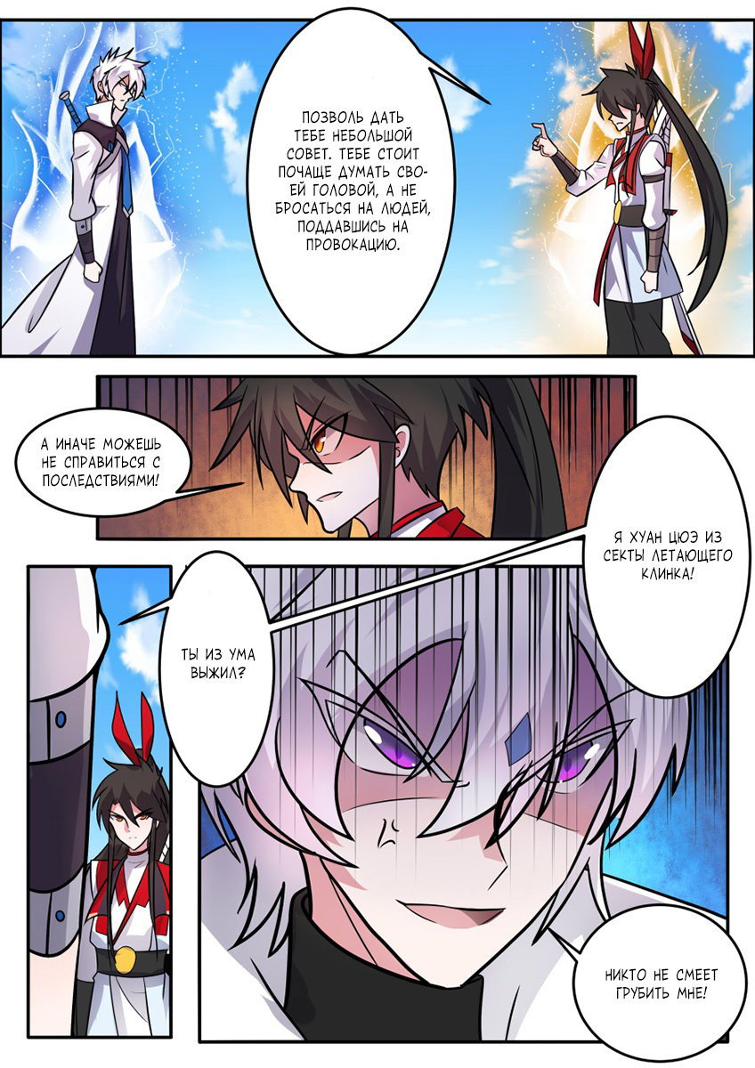 Манга Несравненный боевой дух - Глава 153 Страница 3