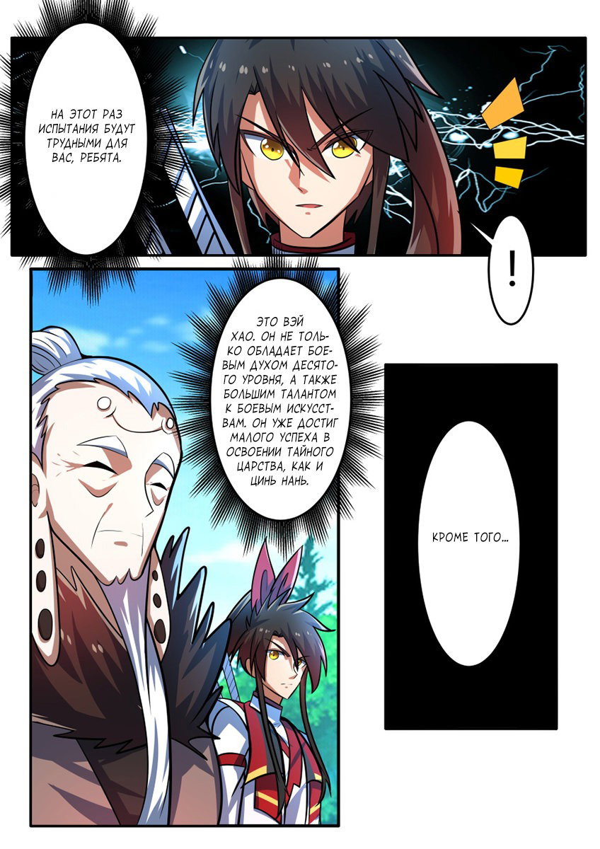 Манга Несравненный боевой дух - Глава 153 Страница 9