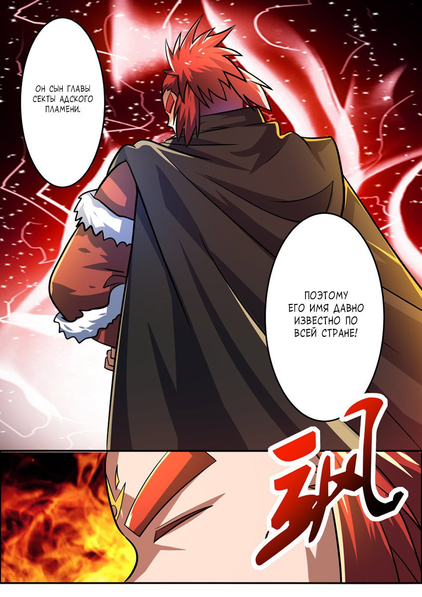 Манга Несравненный боевой дух - Глава 153 Страница 10