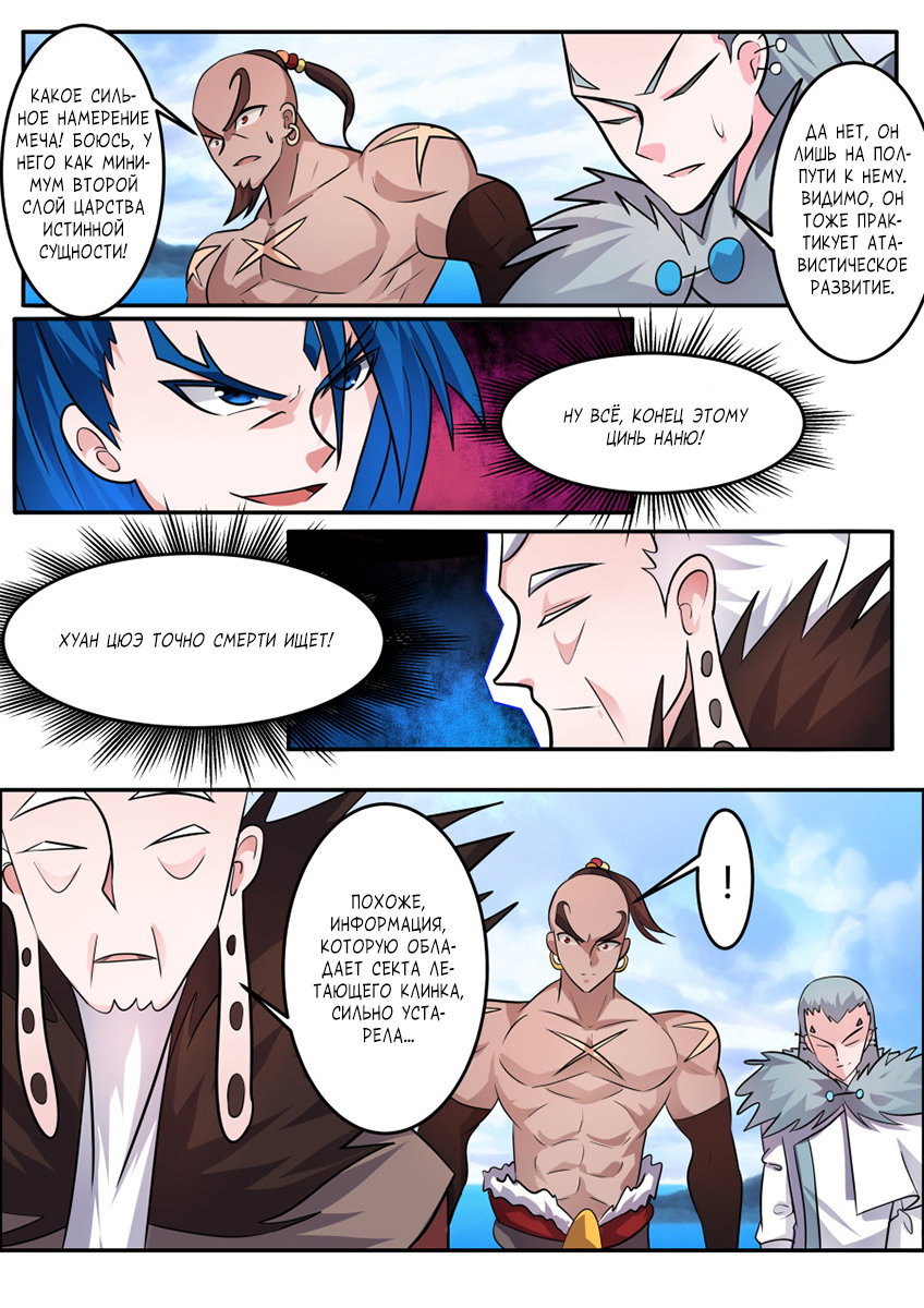 Манга Несравненный боевой дух - Глава 153 Страница 6