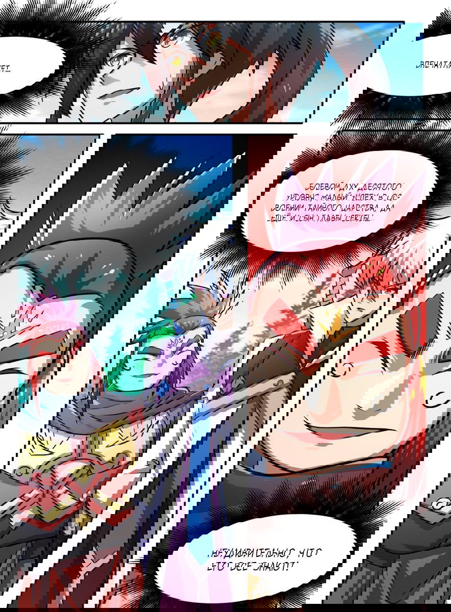 Манга Несравненный боевой дух - Глава 153 Страница 11