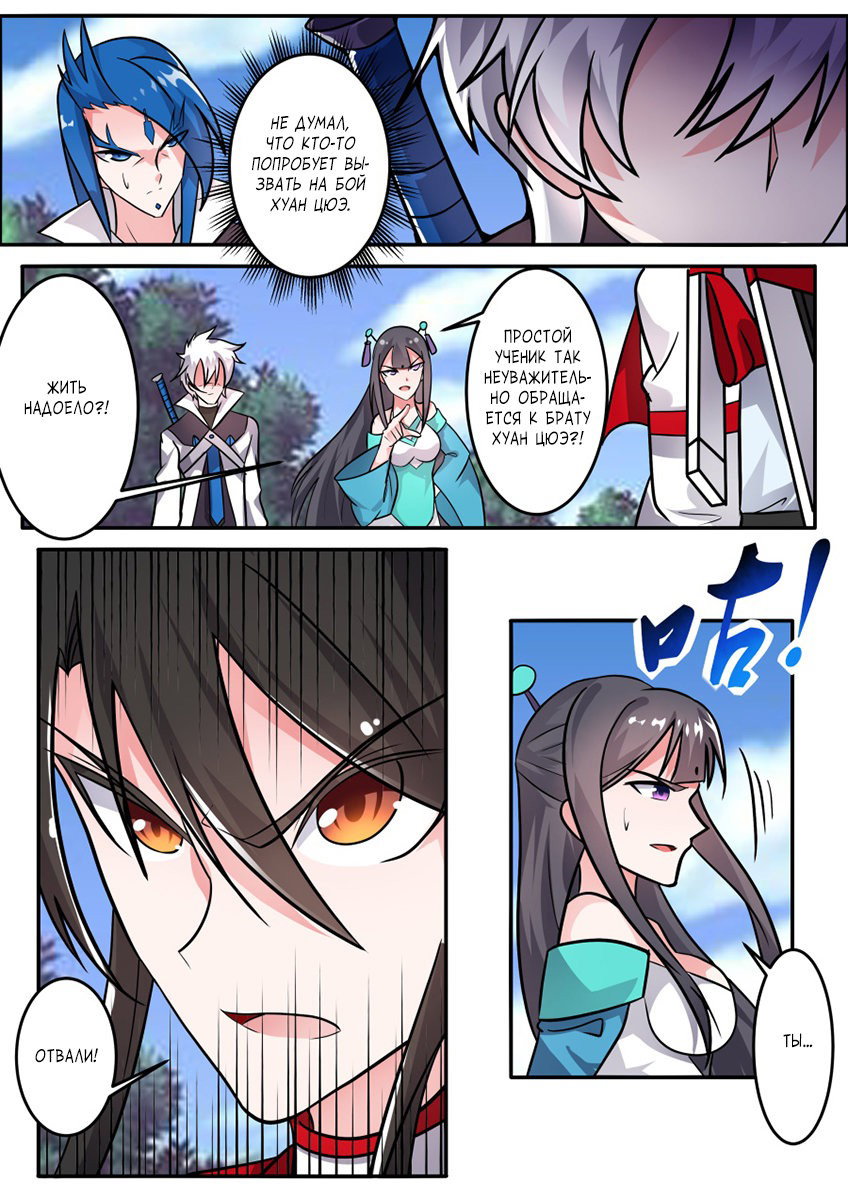 Манга Несравненный боевой дух - Глава 153 Страница 4