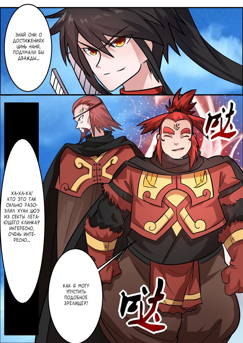 Манга Несравненный боевой дух - Глава 153 Страница 7
