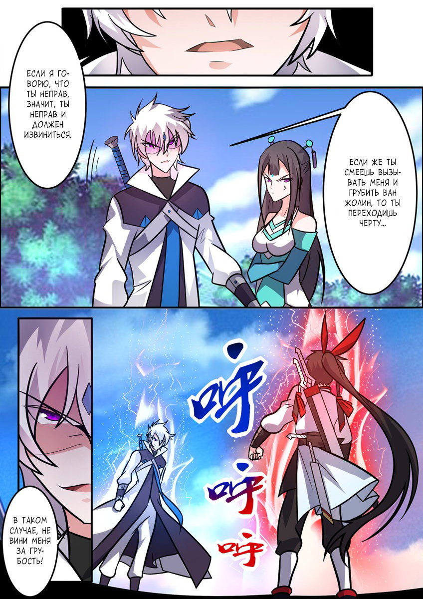 Манга Несравненный боевой дух - Глава 153 Страница 5