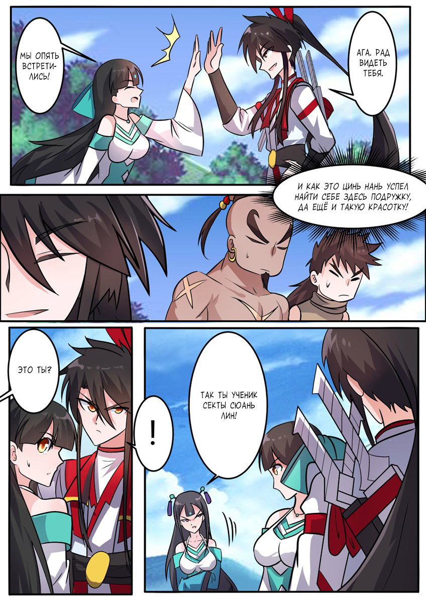 Манга Несравненный боевой дух - Глава 152 Страница 6