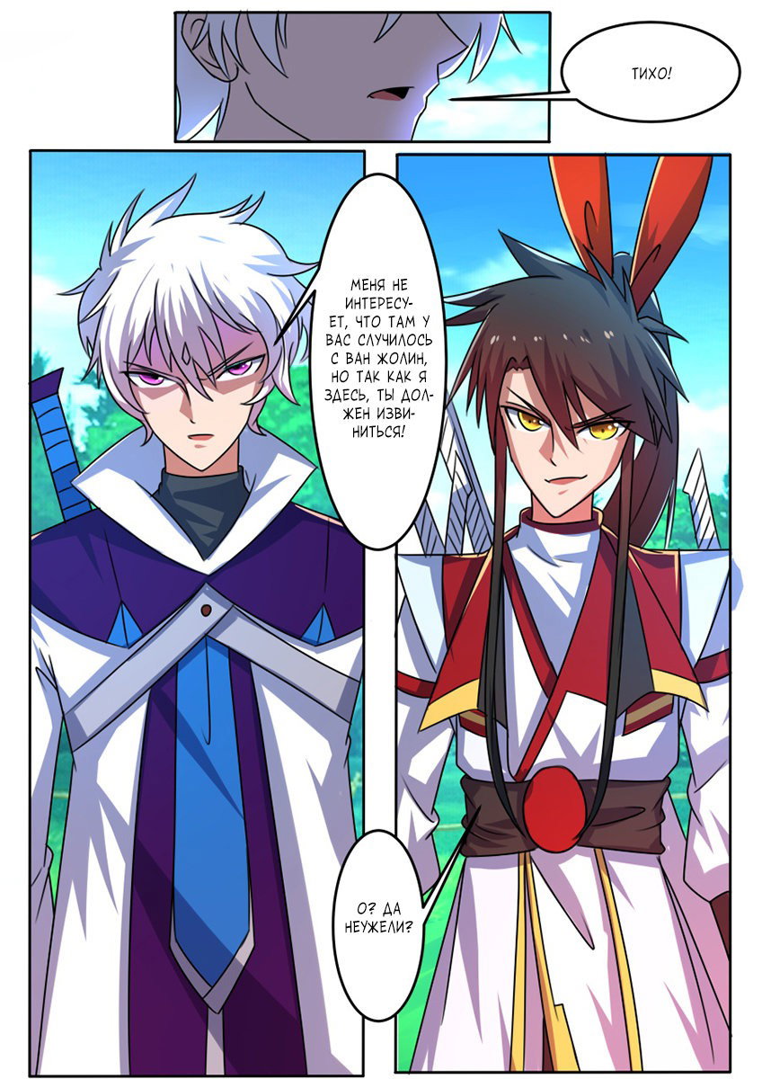 Манга Несравненный боевой дух - Глава 152 Страница 8