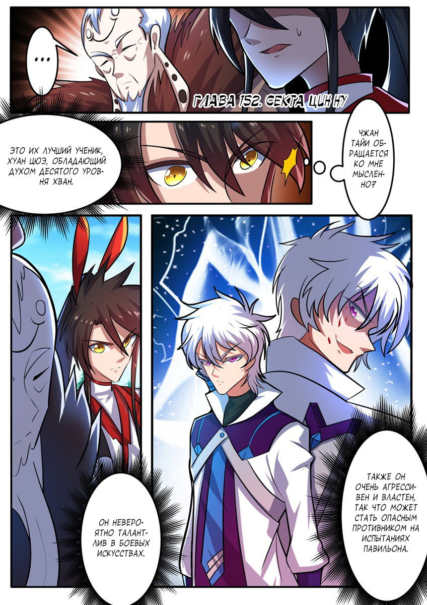 Манга Несравненный боевой дух - Глава 152 Страница 2