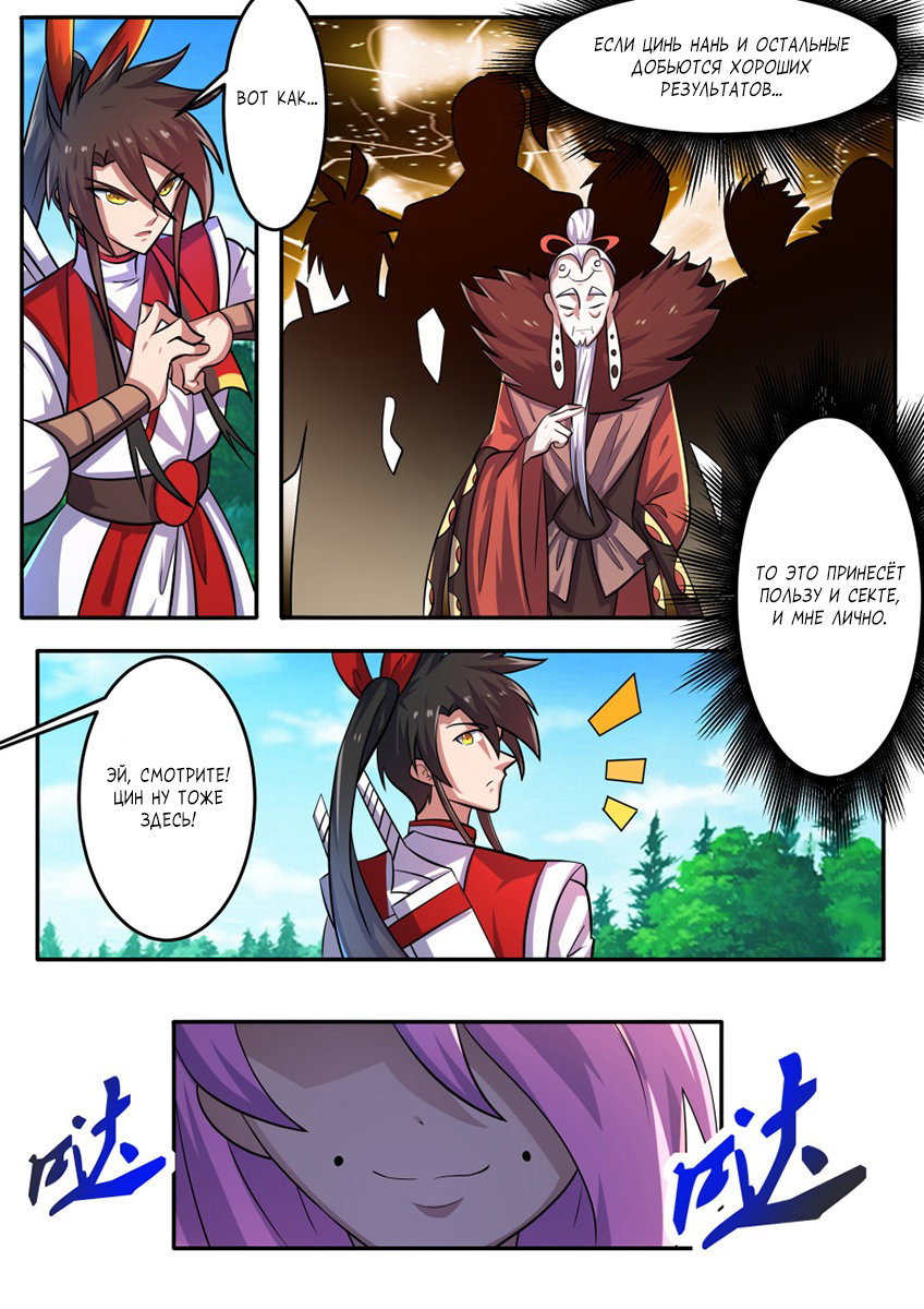 Манга Несравненный боевой дух - Глава 152 Страница 3