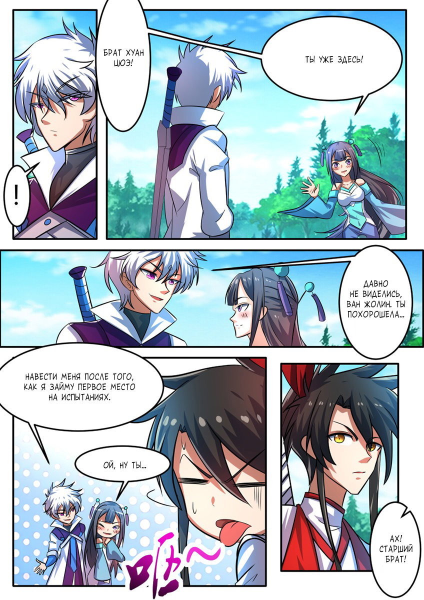 Манга Несравненный боевой дух - Глава 152 Страница 5
