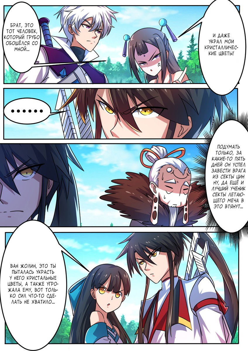 Манга Несравненный боевой дух - Глава 152 Страница 7