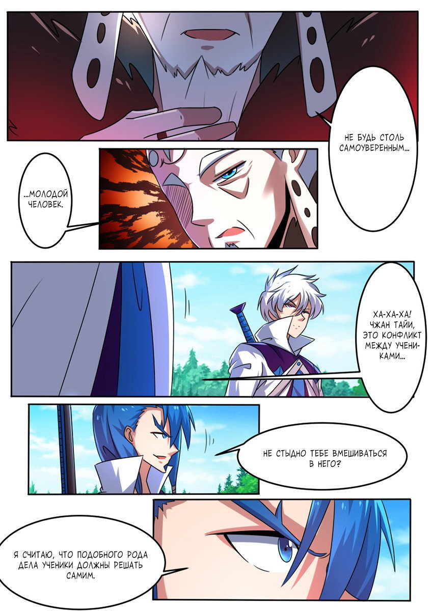 Манга Несравненный боевой дух - Глава 152 Страница 9