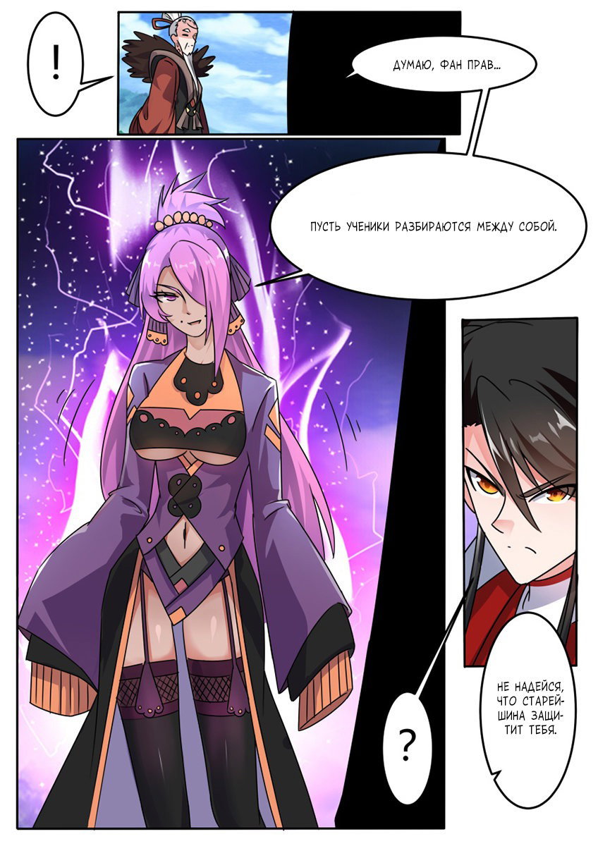 Манга Несравненный боевой дух - Глава 152 Страница 10