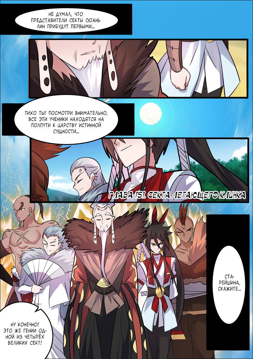 Манга Несравненный боевой дух - Глава 151 Страница 2
