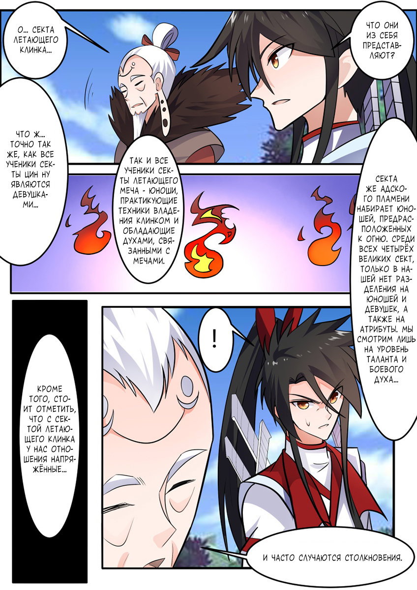 Манга Несравненный боевой дух - Глава 151 Страница 8