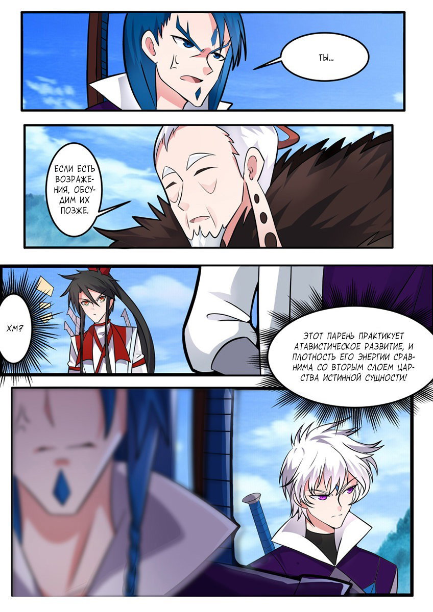 Манга Несравненный боевой дух - Глава 151 Страница 10