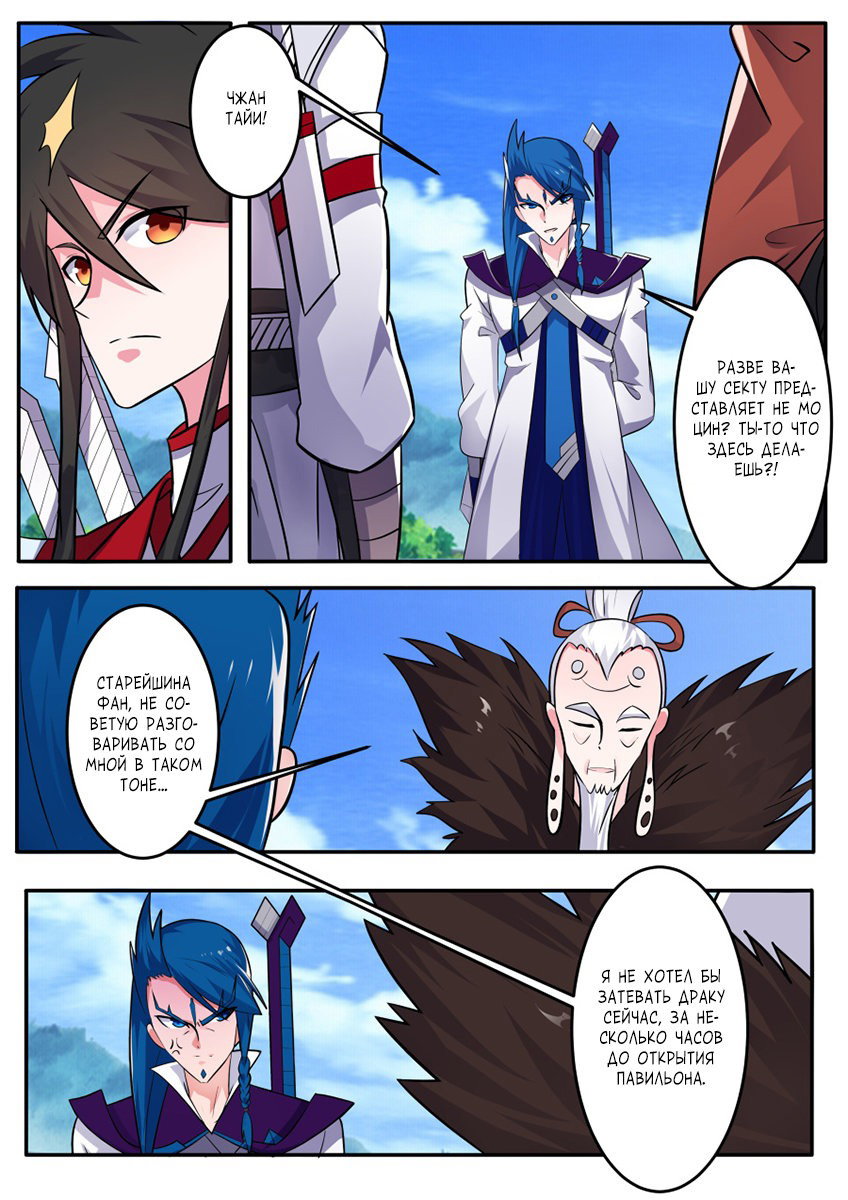 Манга Несравненный боевой дух - Глава 151 Страница 9