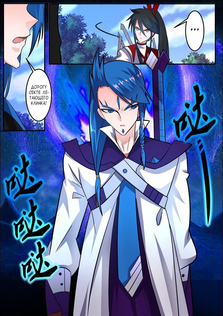 Манга Несравненный боевой дух - Глава 151 Страница 6